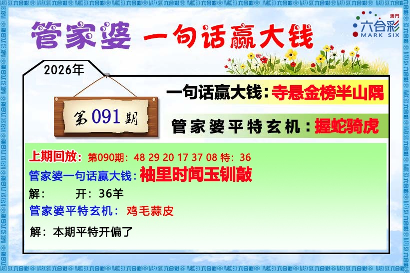 091期管家婆[图]