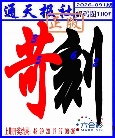 091期解码图[图]