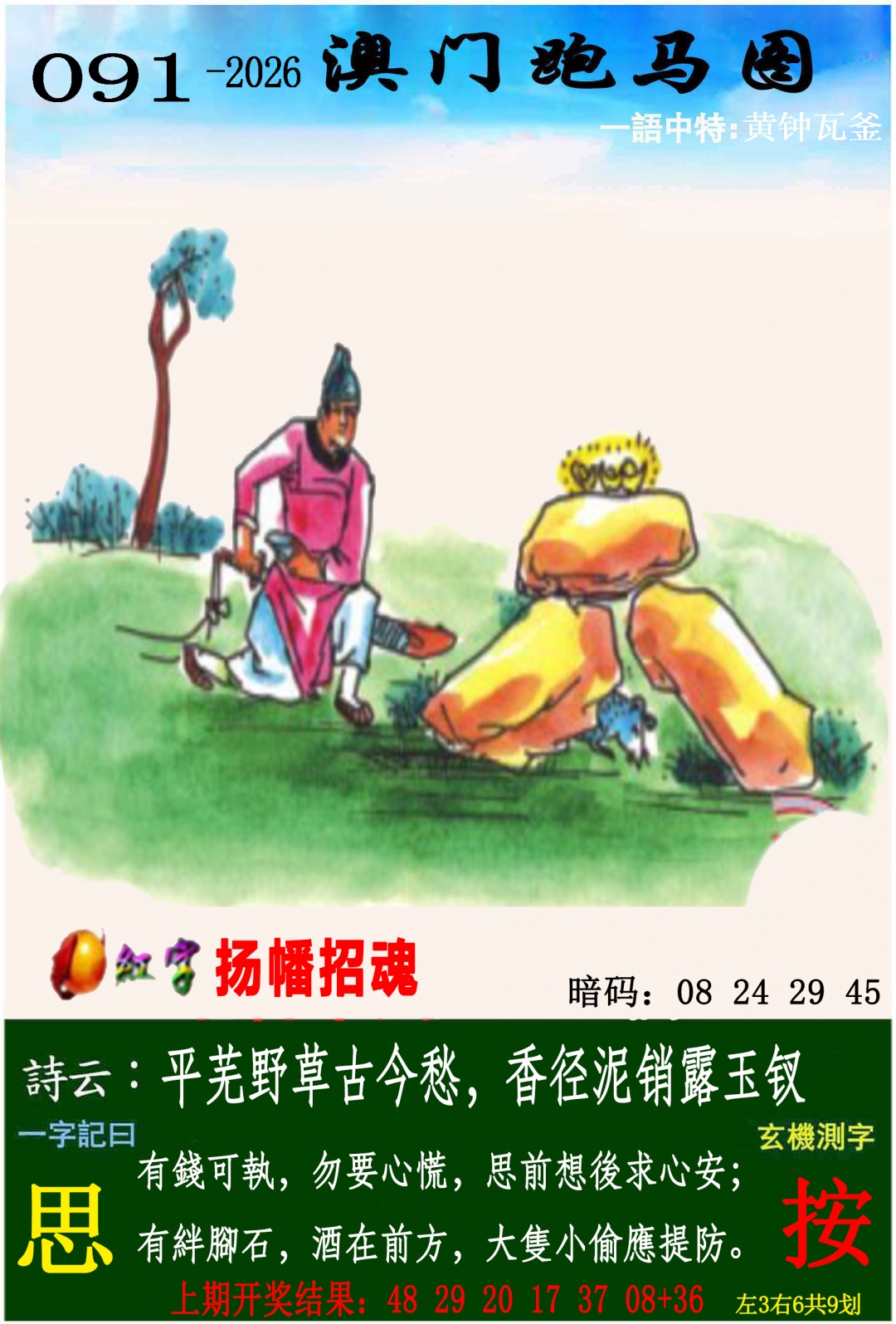 091期跑马图[图]