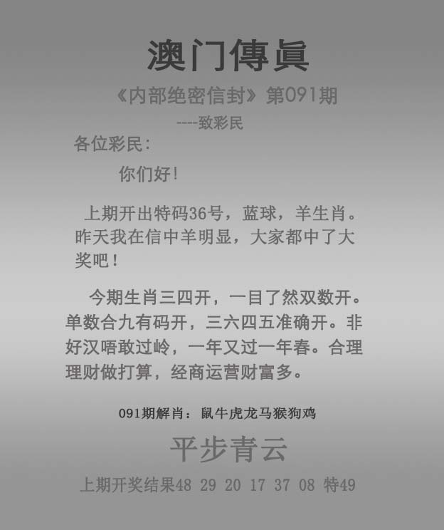 091期澳门传真[图]