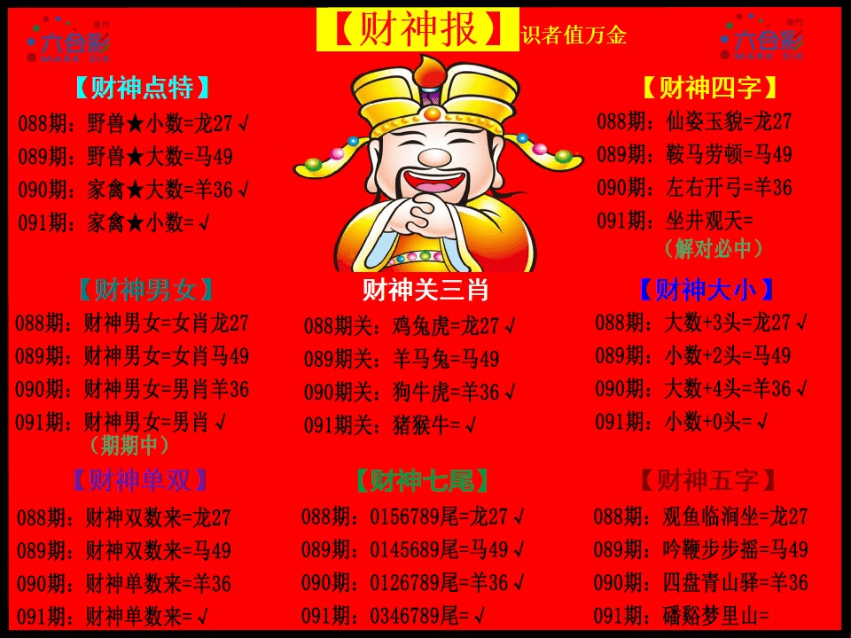 091期财神报[图]