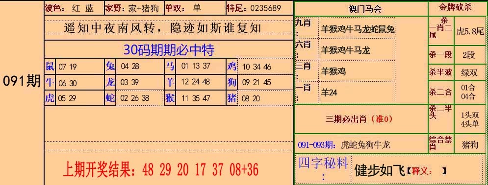 091期30码中特[图]