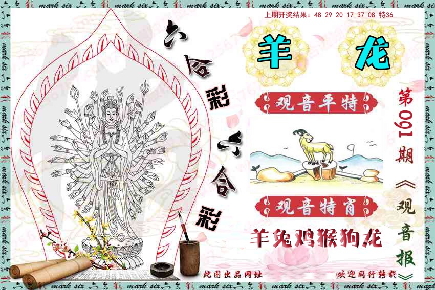 091期观音彩报[图]